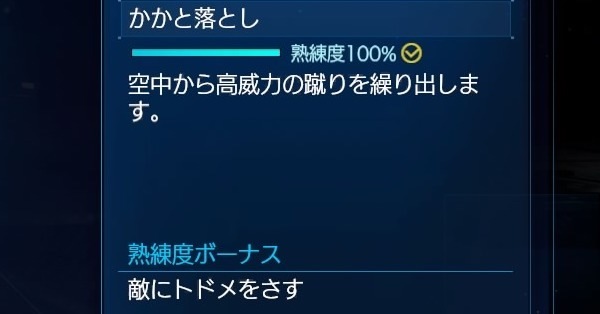 熟練度と熟練度ボーナス