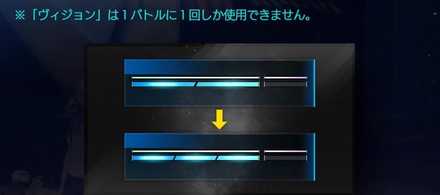 「ヴィジョン」の重ねがけはできない