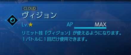 ヴィジョンの説明