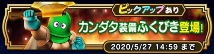 カンダタ装備ガチャシミュレーターのサムネイル