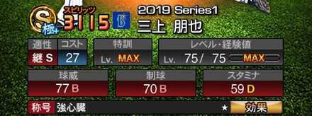 称号「強心臓」