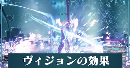 ヴィジョン