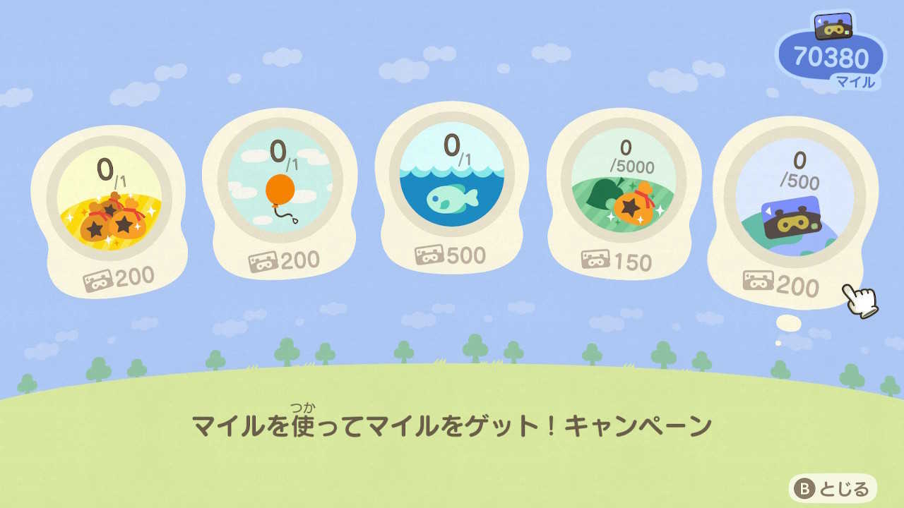 マイルを使ってマイルをゲット！キャンペーン