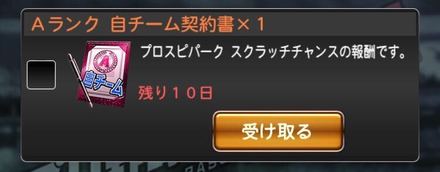 プロスピa 称号の極意書の入手方法と使い方 ゲームエイト