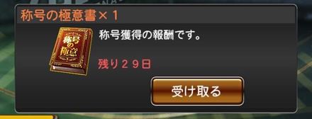 プロスピa 称号の極意書の入手方法と使い方 ゲームエイト