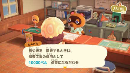 撤去したいを選び10000ベル支払う