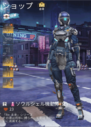 ソウルシェル機動隊画像