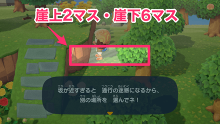 崖上2マス・崖下6マス必要
