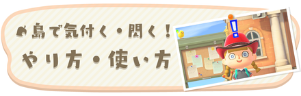 あつ森のやり方と使い方