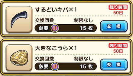 交換所で交換する