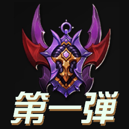 有名プレイヤーのおすすめ編成を紹介第一弾の画像