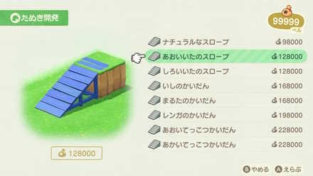 あつ森 坂の設置上限数と作り方 あつまれどうぶつの森 ゲームエイト あつ森 坂の設置上限数と作り方 あつまれどうぶつの森 ゲームエイト