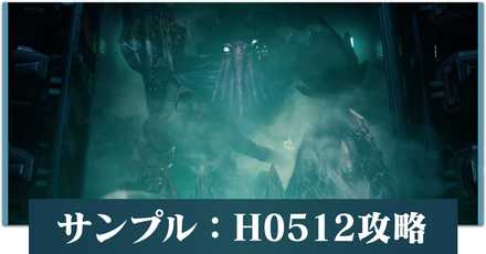 サンプル：H0512　アイキャッチ