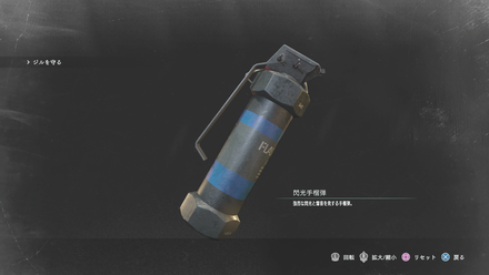 閃光手榴弾画像