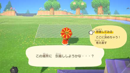 移動したい場所を選ぶ