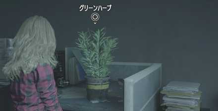 グリーンハーブ