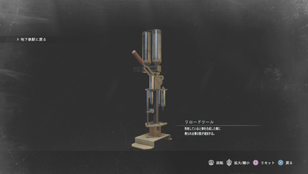 リロードツール画像