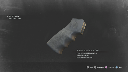 タクティカルグリップ画像