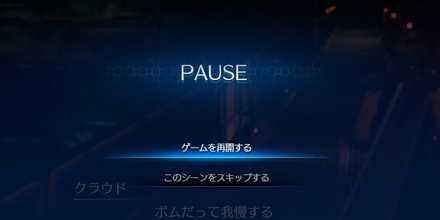 ムービーはスキップ