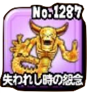 失われし時の怨念&災厄の画像