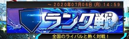 ランク戦バナー