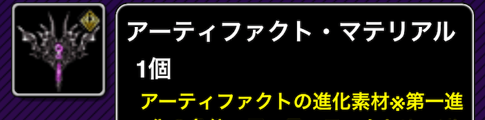 アーティファクトマテリアル