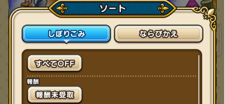 モンスター図鑑にソート機能が追加