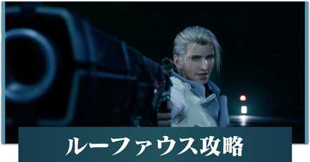 ルーファウス　アイキャッチ