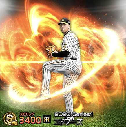 エドワーズ画像