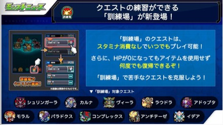 訓練場が新登場