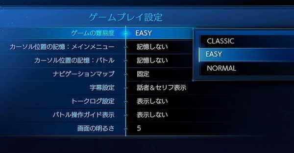 ゲームプレイ設定