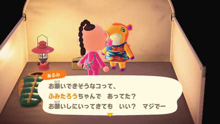 お気に入りの住民が指定された場合の対処法