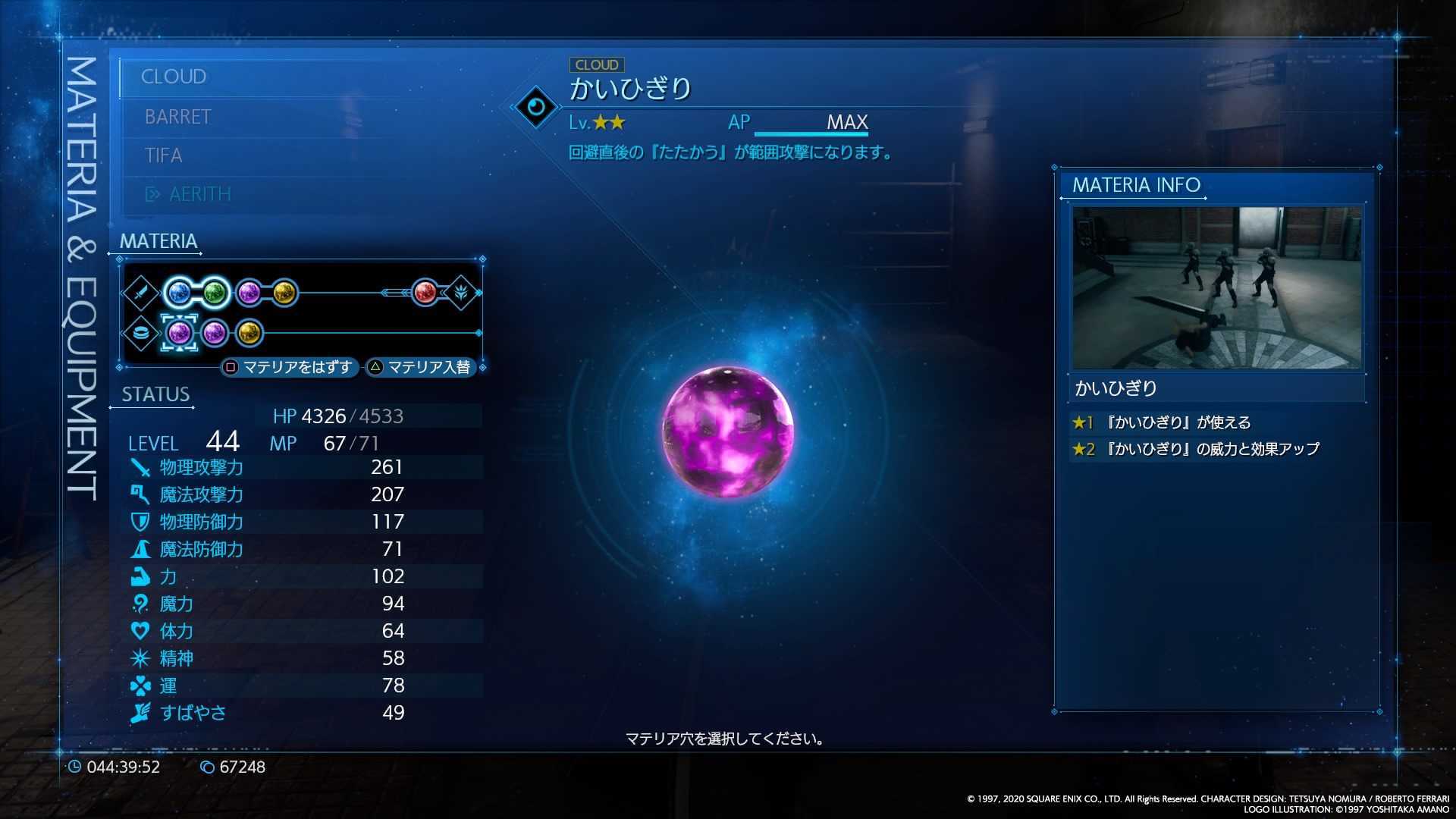 マテリア「かいひぎり」