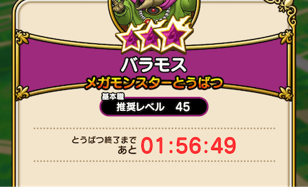 メガモンスター討伐の準備画面で残り時間を表示