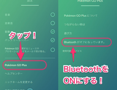 ポケモンgoプラス Go Plus の機能と設定方法 ゲームエイト