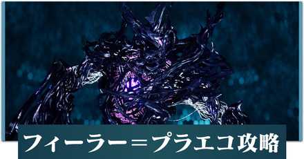 フィーラー　アイキャッチ