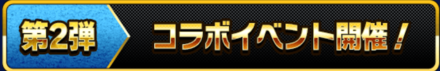 イベントバナー