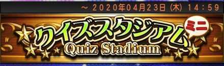 クイスタバナー画像 .jpg