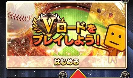 プロスピa 初心者向け序盤の進め方 ゲームエイト