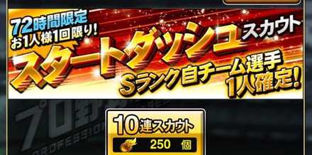 プロスピa 初心者向け序盤の進め方 ゲームエイト