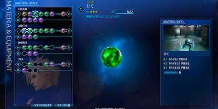 どく　マテリア