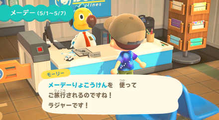 メーデー旅行券