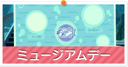 国際ミュージアムデー