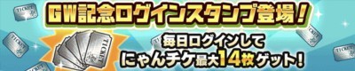 ログインスタンプバナー.jpg