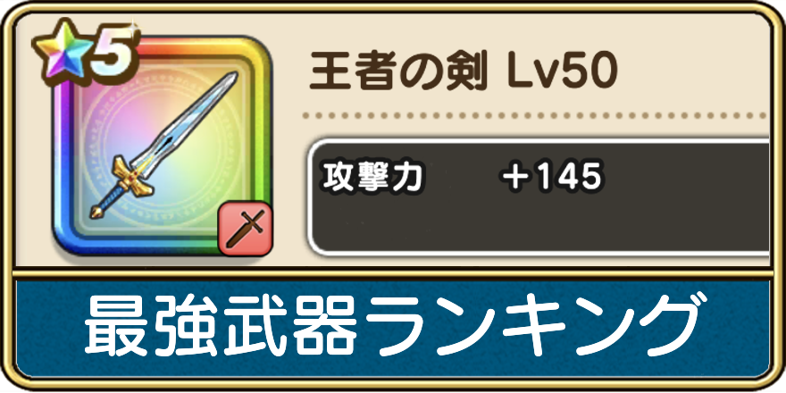 ドラクエウォーク 最強武器ランキング 職業別評価 ゲームエイト