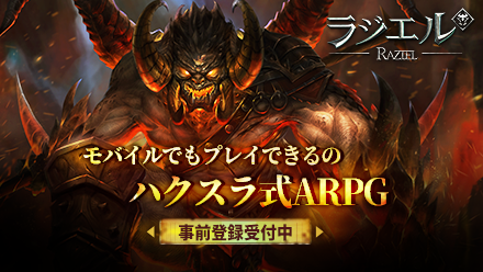 ラジエル バナー