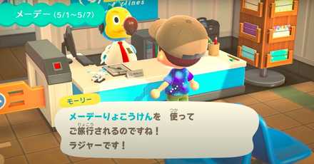 メーデーりょこうけん