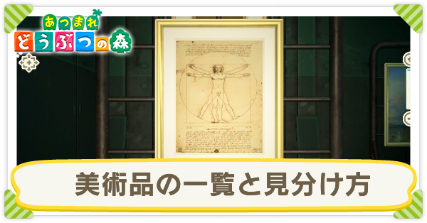 きち 一覧 つね 【あつ森】つねきちの出現時間と偽物の見分け方【あつまれどうぶつの森】