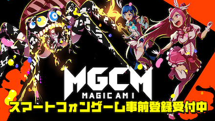 マジカミ事前登録