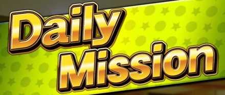 デイリーミッション
